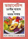 Diabetes Prevention